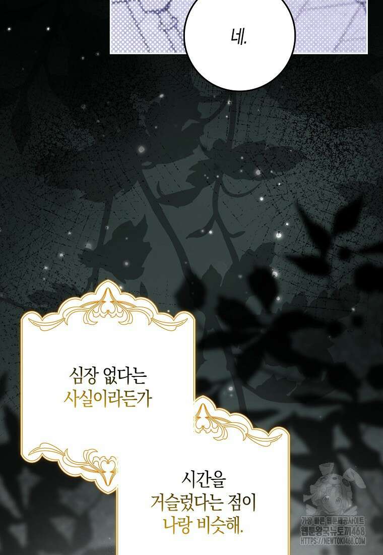이물질은 나였다 32화 6