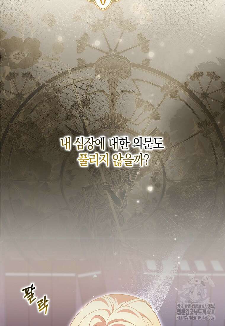 이물질은 나였다 32화 8