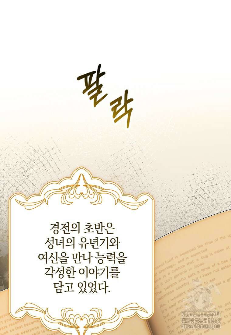 이물질은 나였다 32화 11