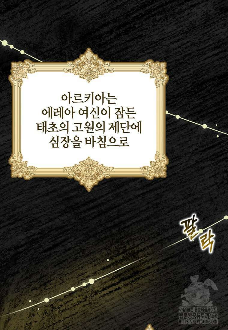 이물질은 나였다 32화 16