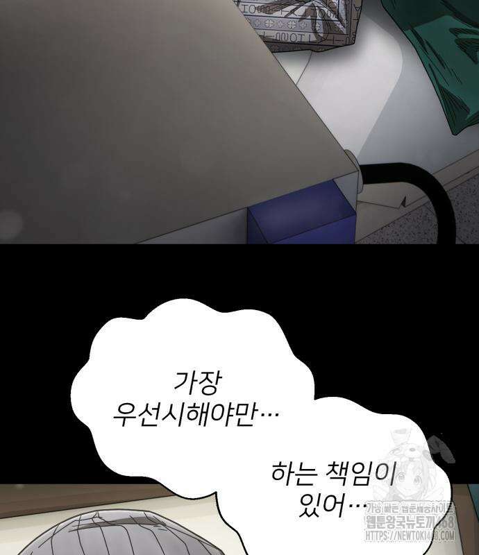 용사가 돌아왔다 153화 12