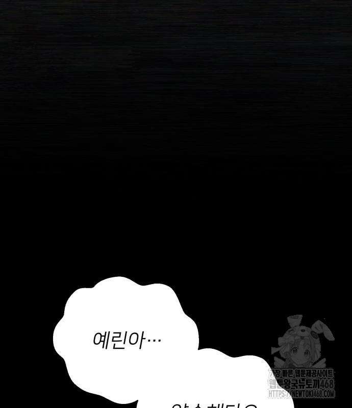 용사가 돌아왔다 153화 31