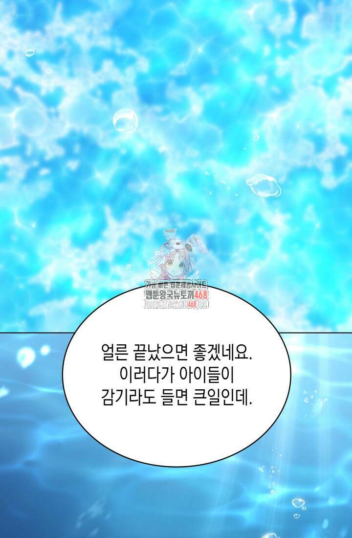이번 생은 우주대스타 78화 1