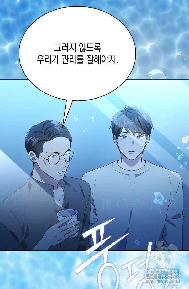 이번 생은 우주대스타 78화 3