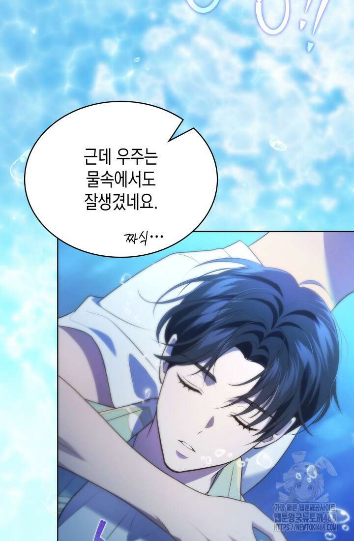 이번 생은 우주대스타 78화 4