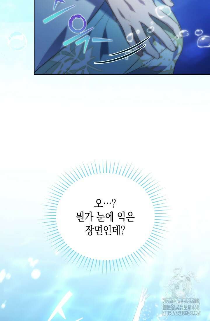 이번 생은 우주대스타 78화 5