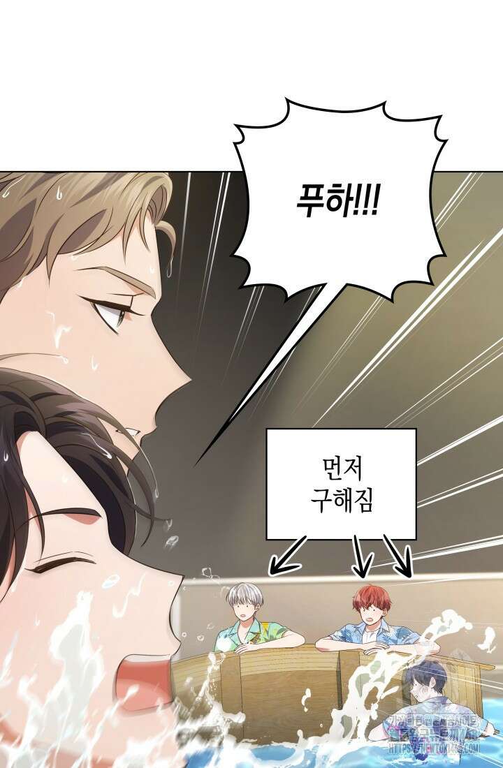 이번 생은 우주대스타 78화 7