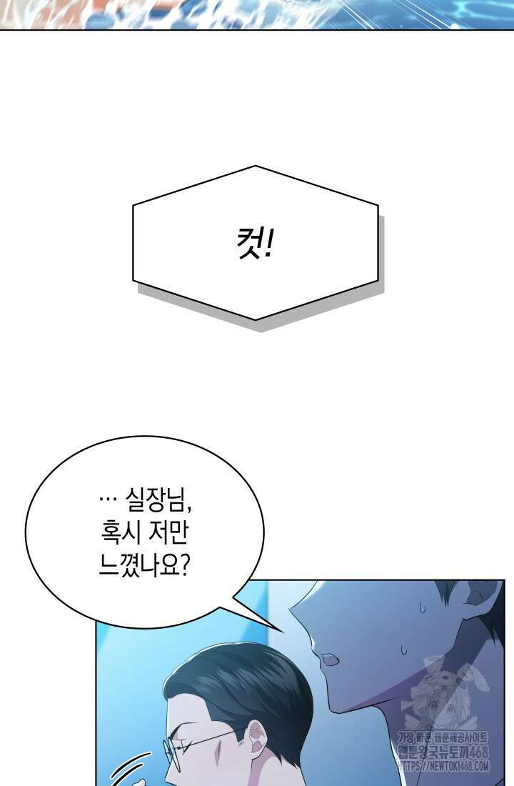 이번 생은 우주대스타 78화 8