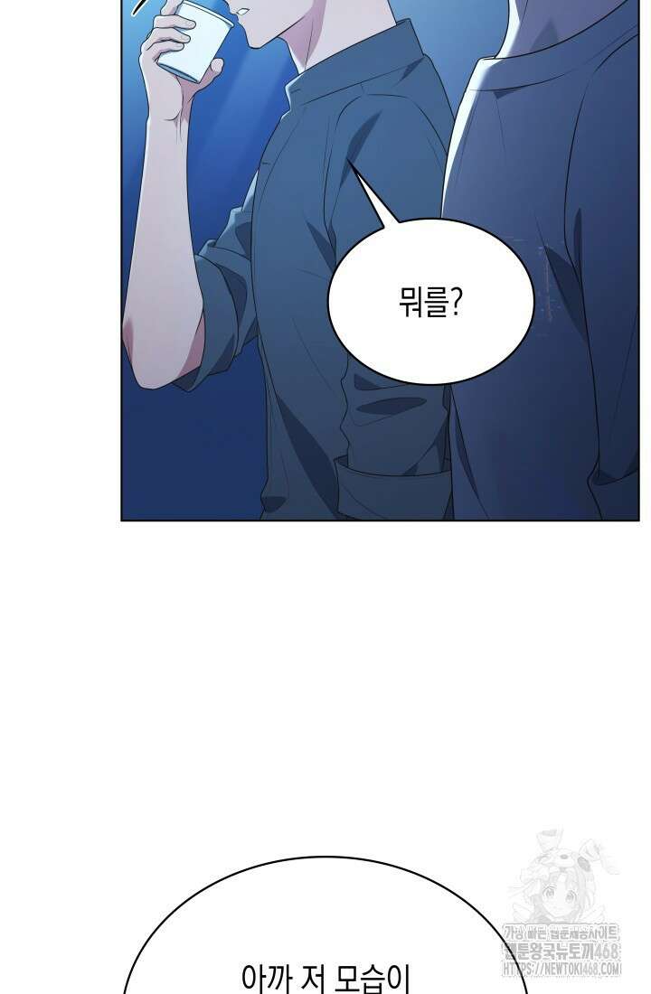 이번 생은 우주대스타 78화 9