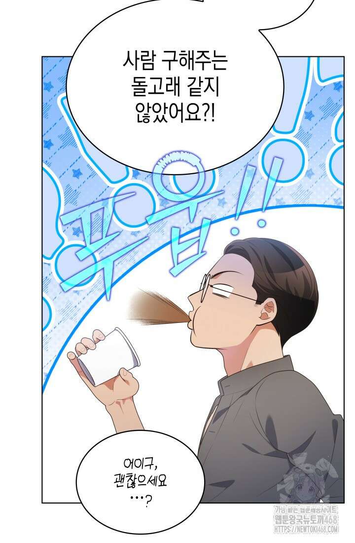 이번 생은 우주대스타 78화 11