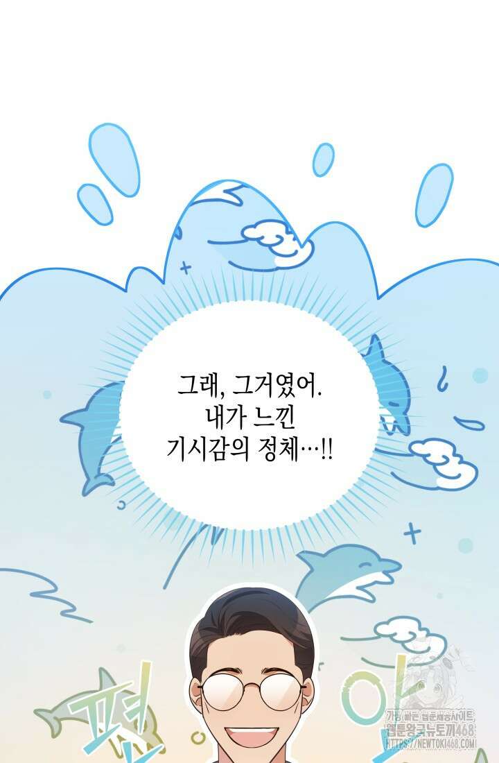 이번 생은 우주대스타 78화 12