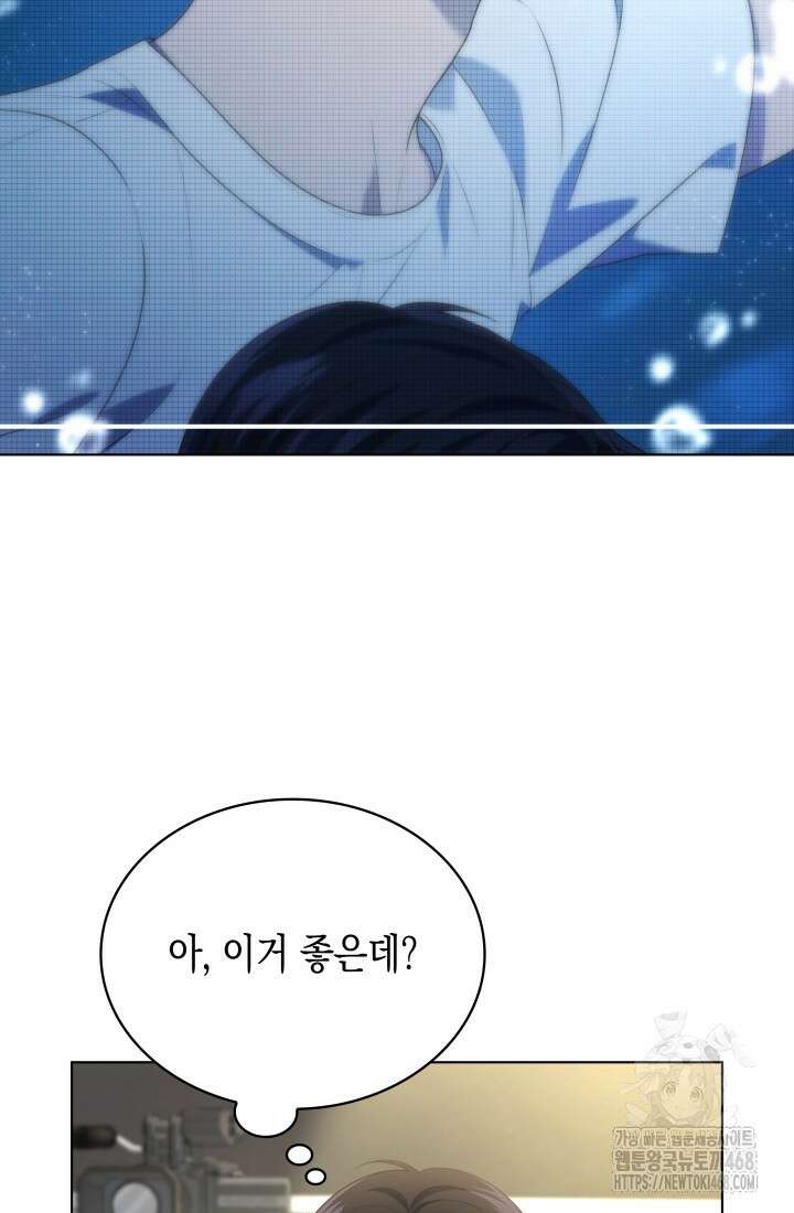 이번 생은 우주대스타 78화 14