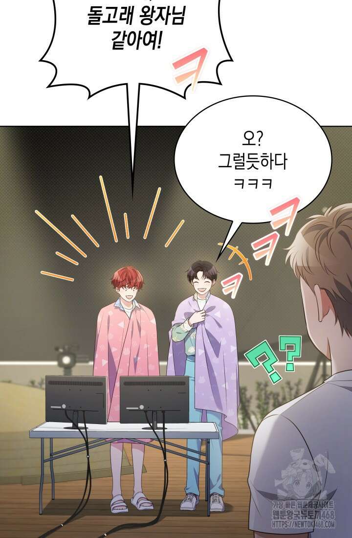 이번 생은 우주대스타 78화 16
