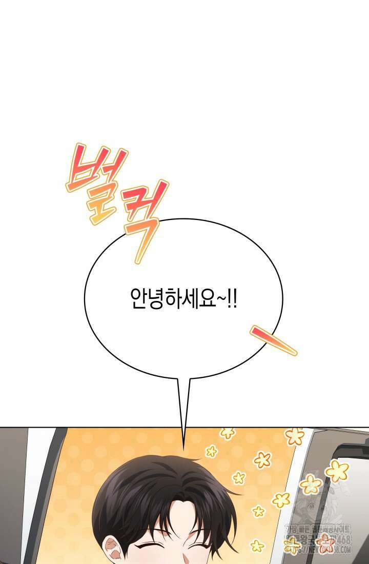 이번 생은 우주대스타 78화 19