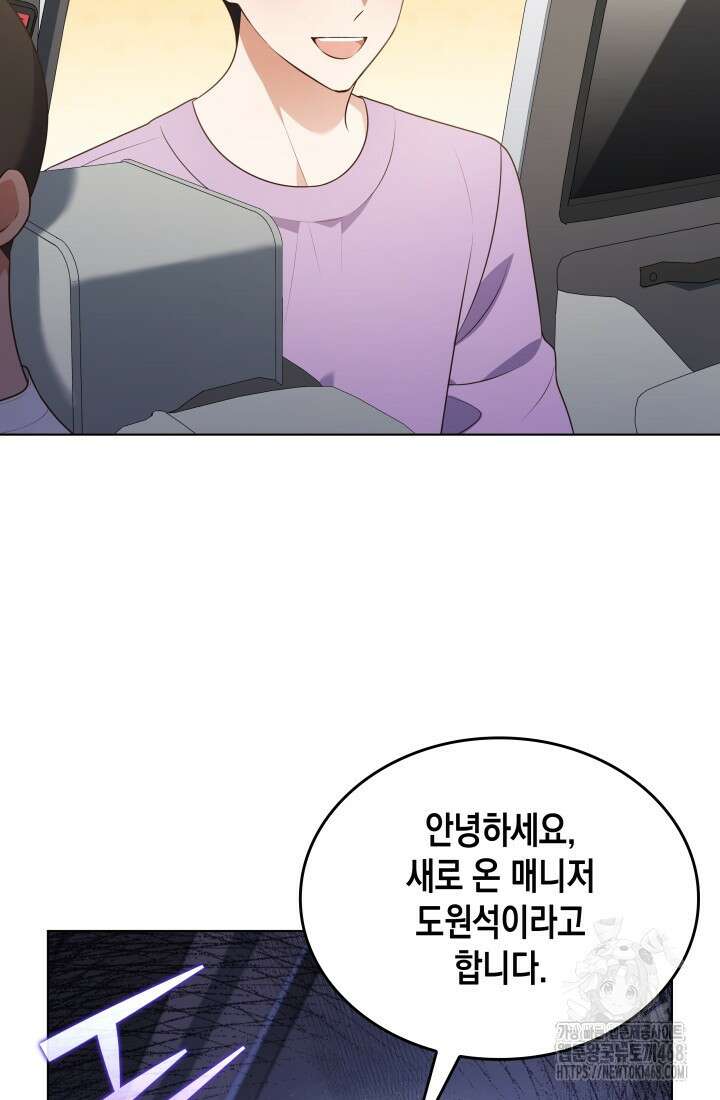 이번 생은 우주대스타 78화 20