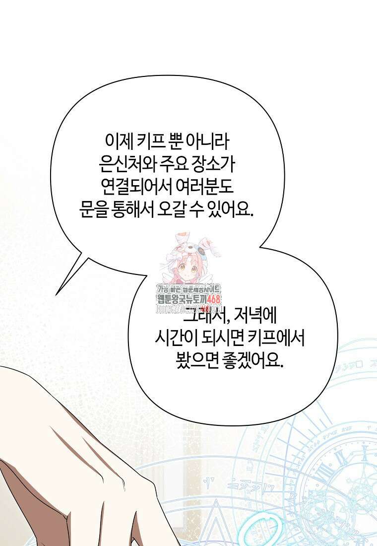 내게 집착하세요 57화 1