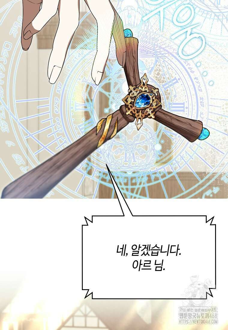 내게 집착하세요 57화 2