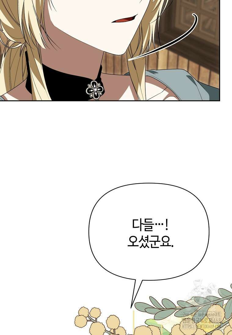 내게 집착하세요 57화 7