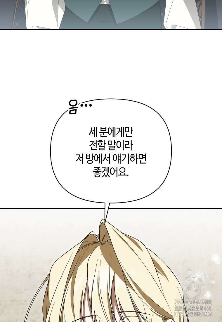 내게 집착하세요 57화 11