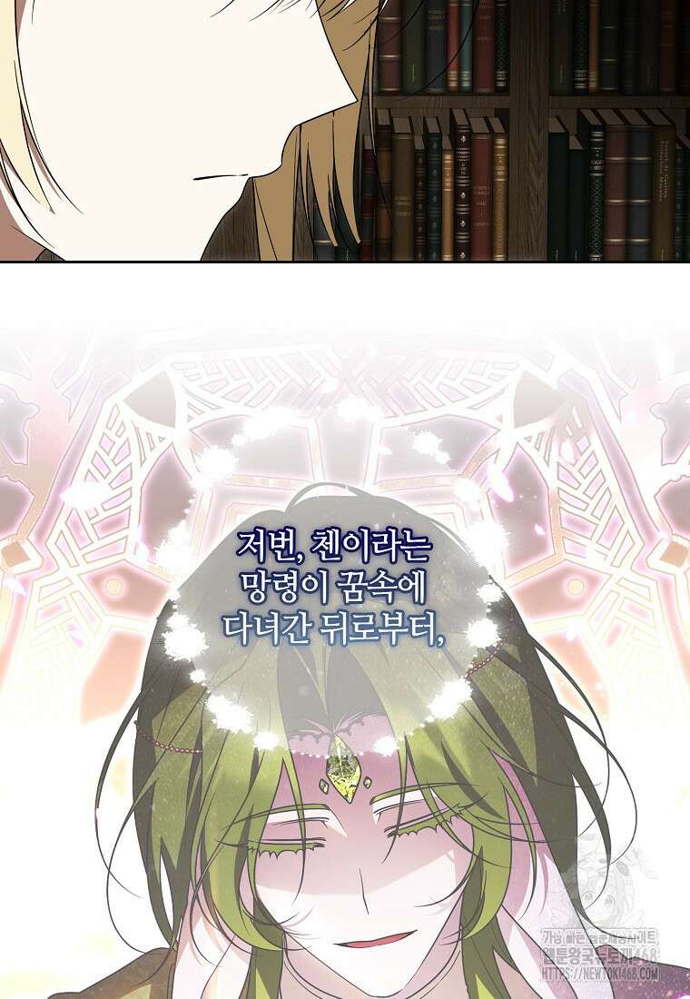 내게 집착하세요 57화 15