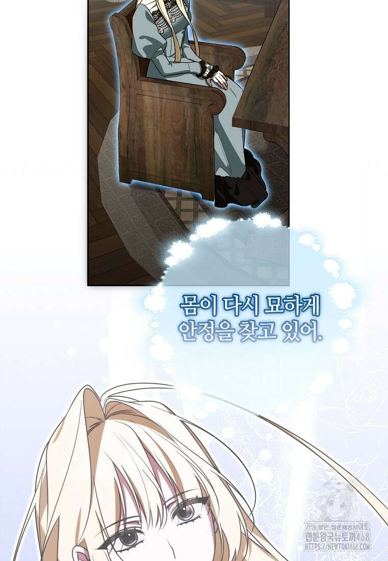 내게 집착하세요 57화 17