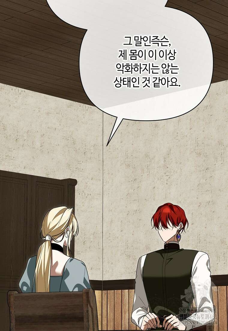 내게 집착하세요 57화 21