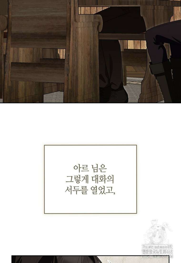 내게 집착하세요 57화 22