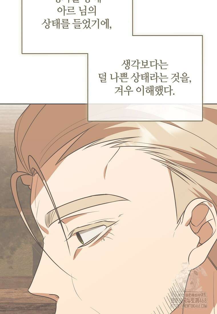 내게 집착하세요 57화 24