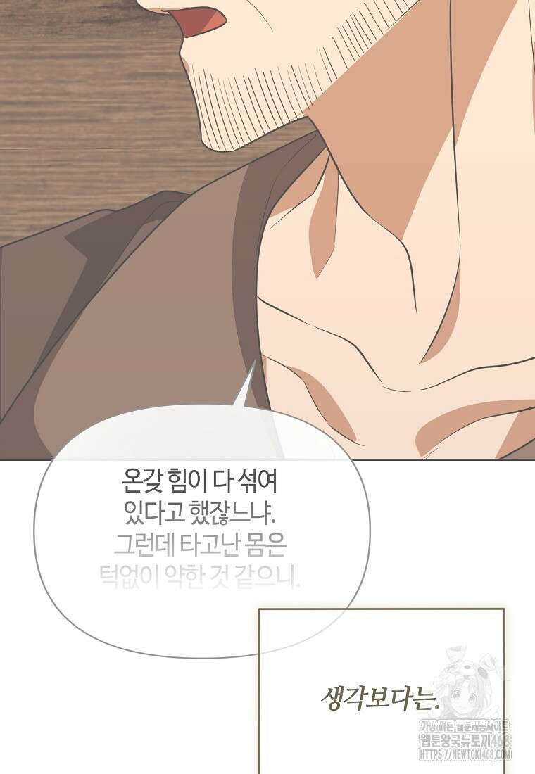 내게 집착하세요 57화 25
