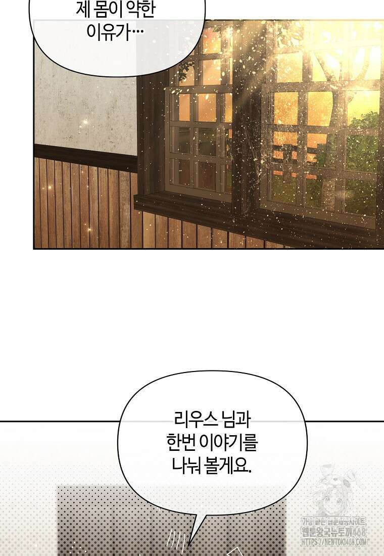 내게 집착하세요 57화 27