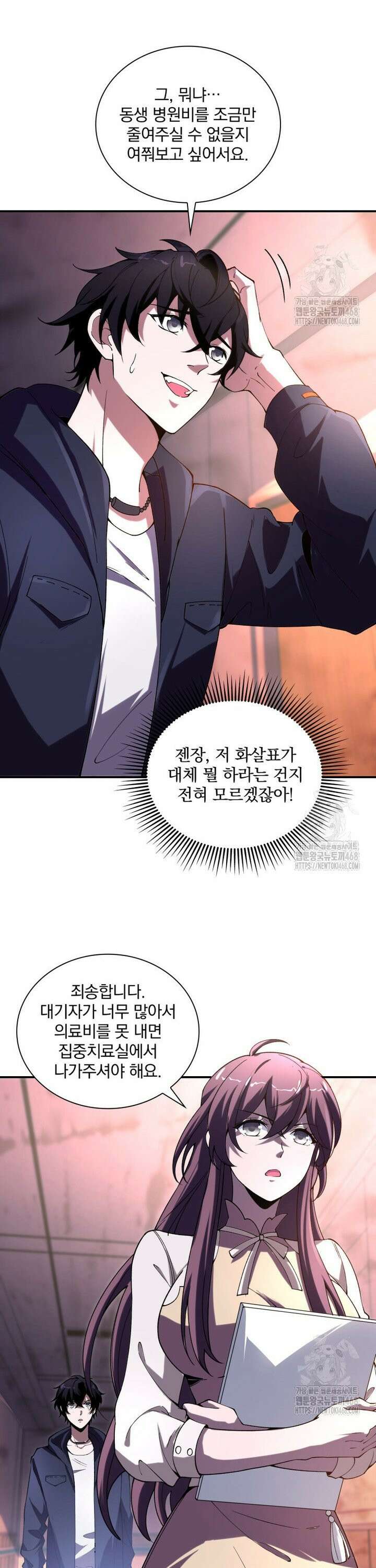 말세의 레벨 업 서포터 2화 2