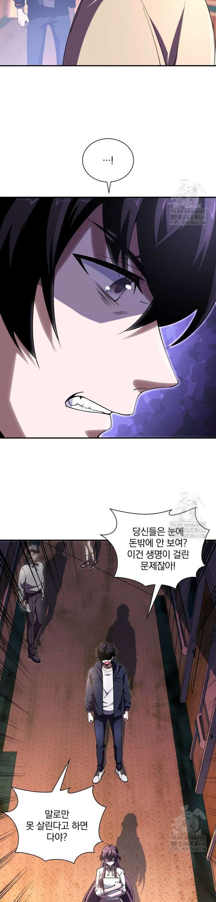 말세의 레벨 업 서포터 2화 3