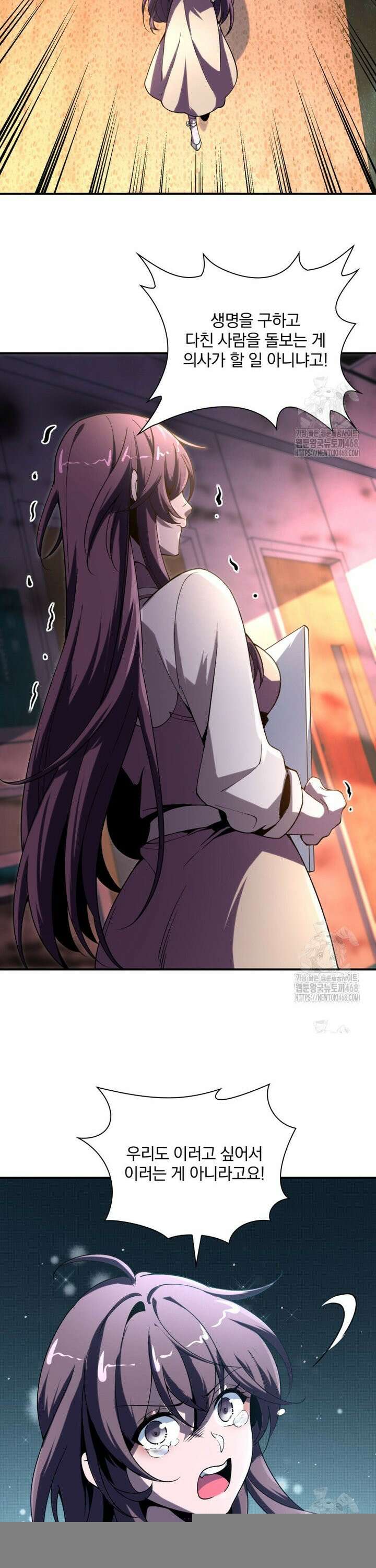 말세의 레벨 업 서포터 2화 4