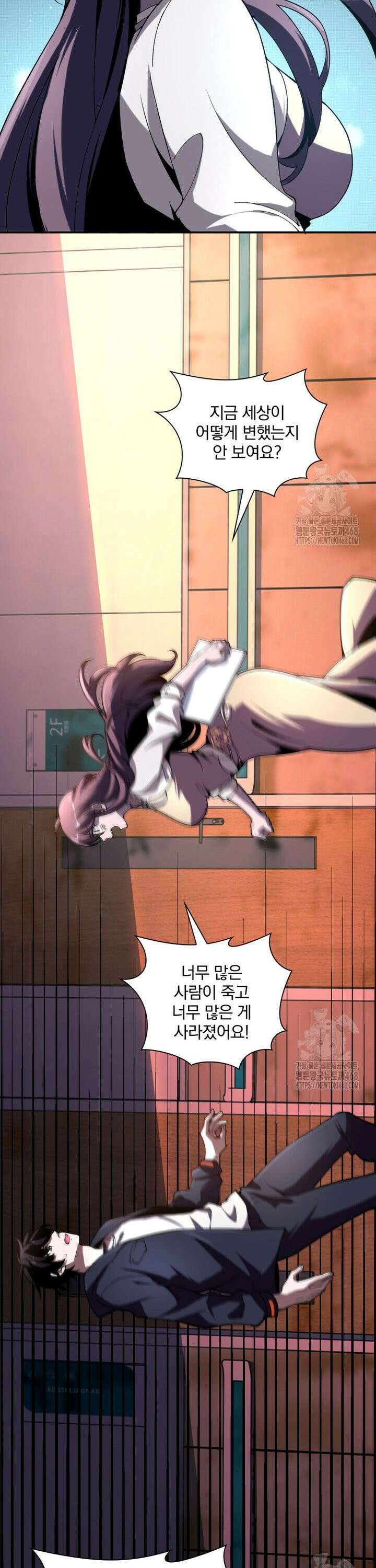 말세의 레벨 업 서포터 2화 5