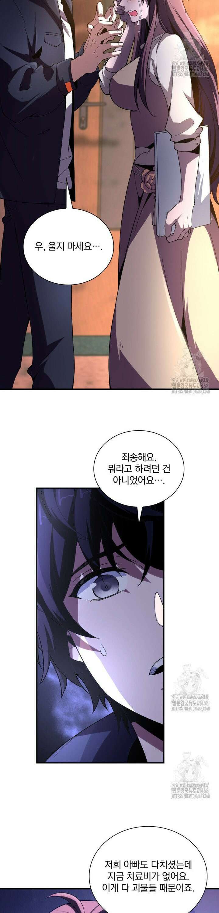 말세의 레벨 업 서포터 2화 7