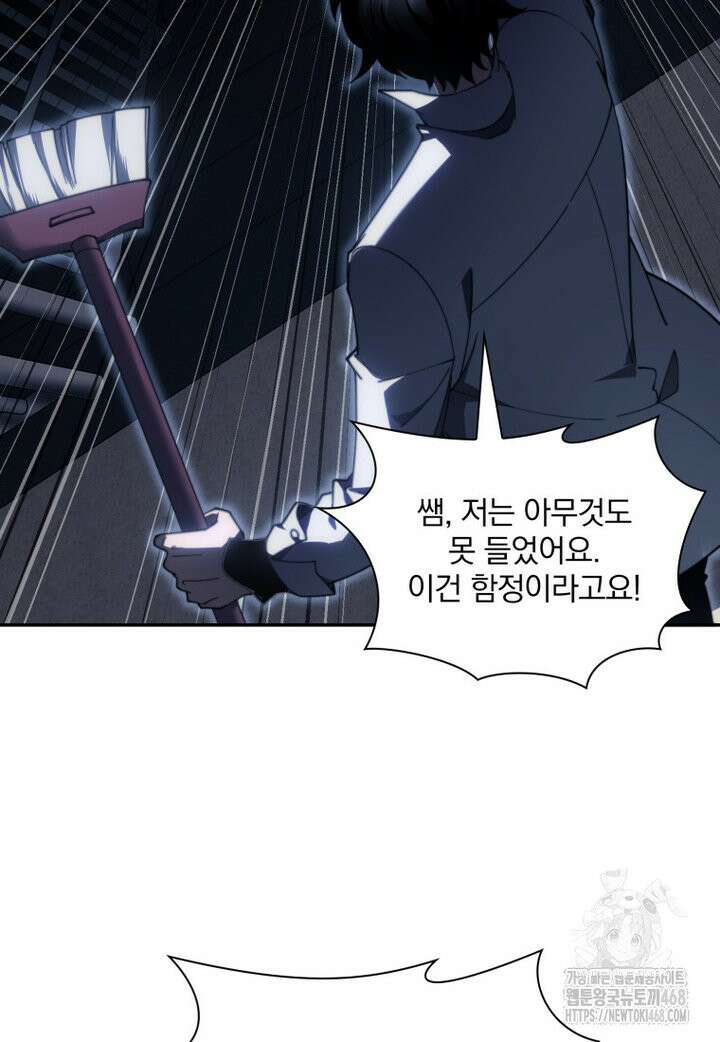 말세의 레벨 업 서포터 12화 3