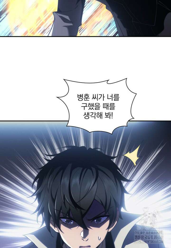 말세의 레벨 업 서포터 12화 5