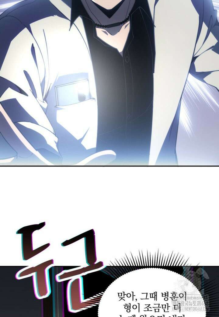 말세의 레벨 업 서포터 12화 6