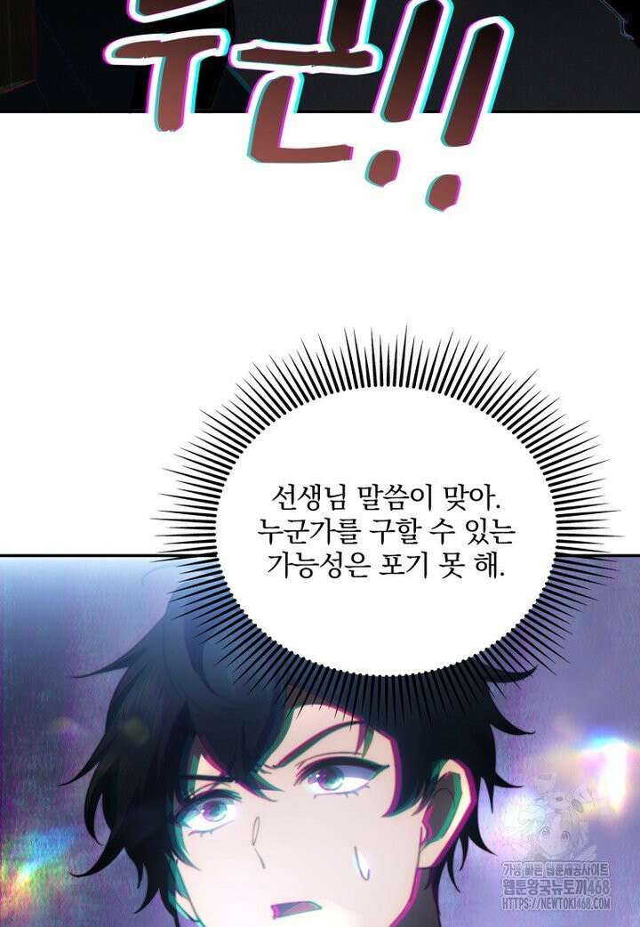말세의 레벨 업 서포터 12화 8