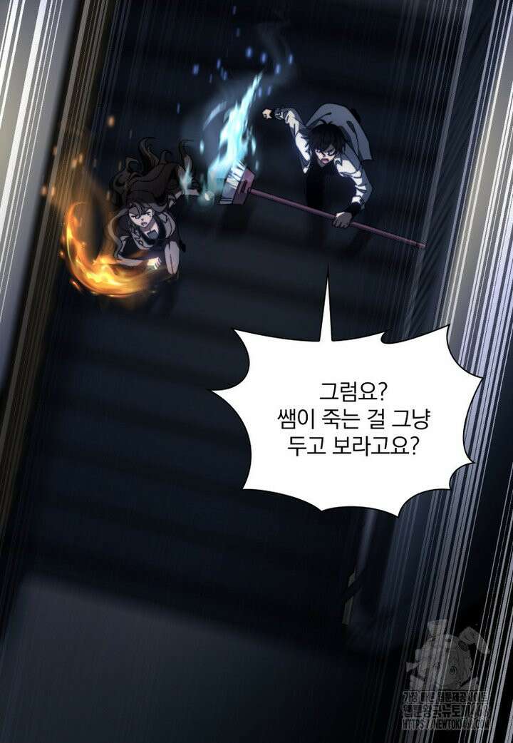 말세의 레벨 업 서포터 12화 29