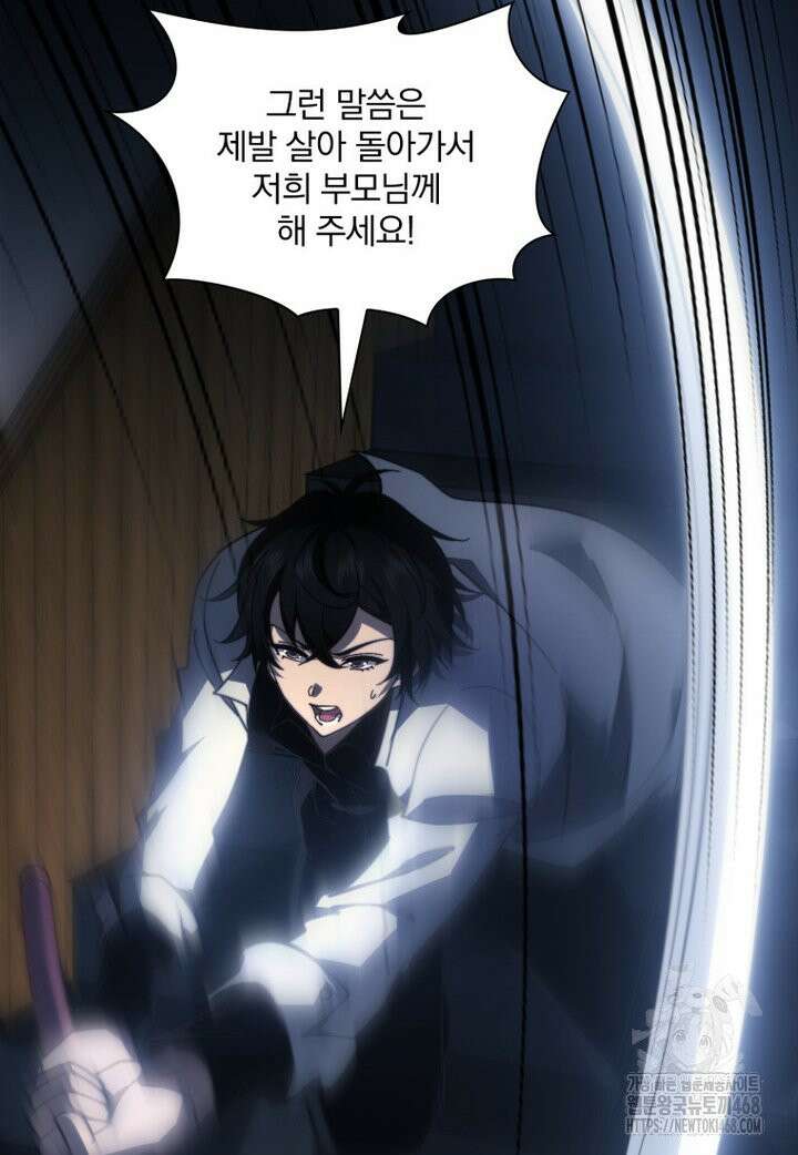 말세의 레벨 업 서포터 12화 32