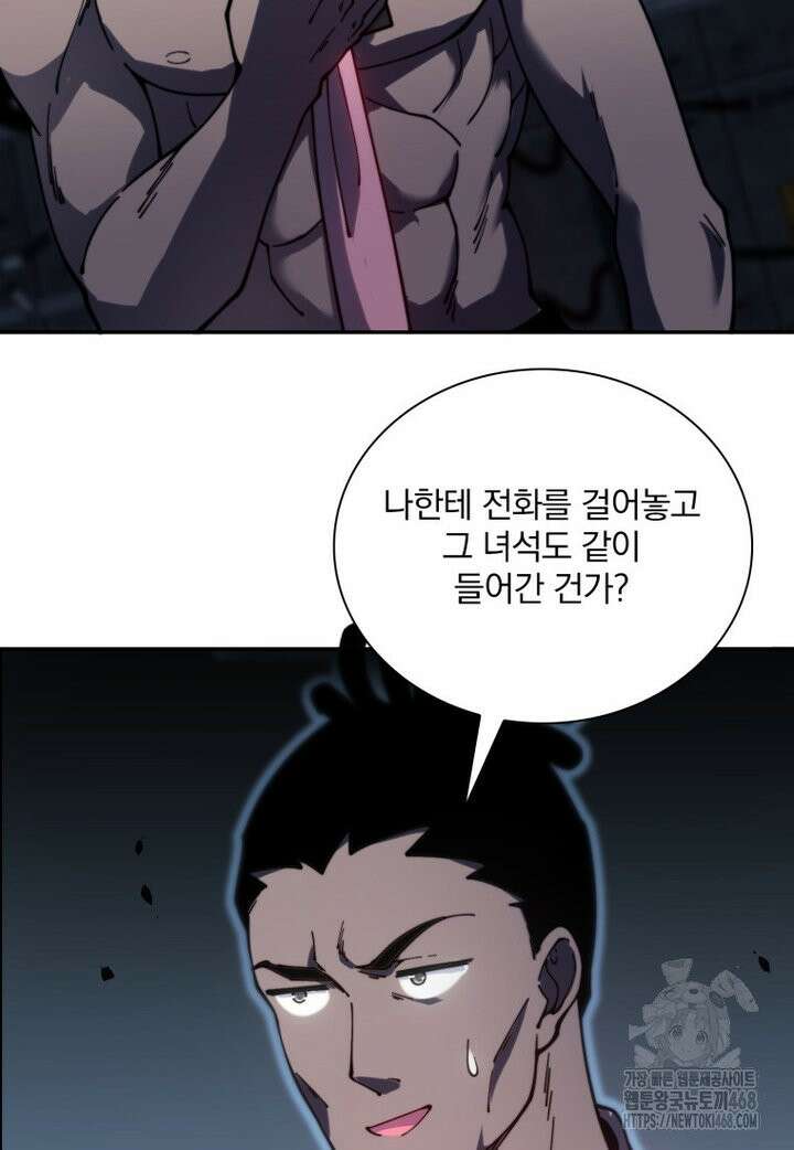 말세의 레벨 업 서포터 12화 38