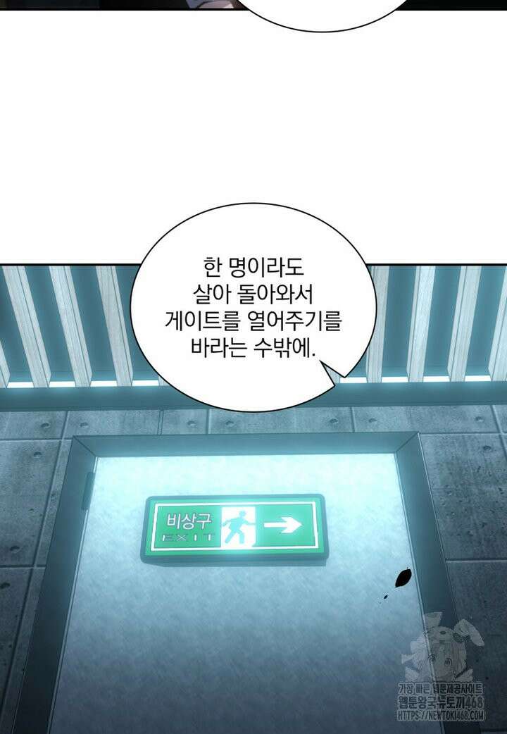 말세의 레벨 업 서포터 12화 41