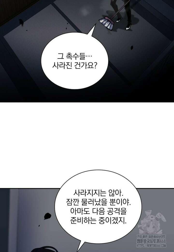 말세의 레벨 업 서포터 12화 43