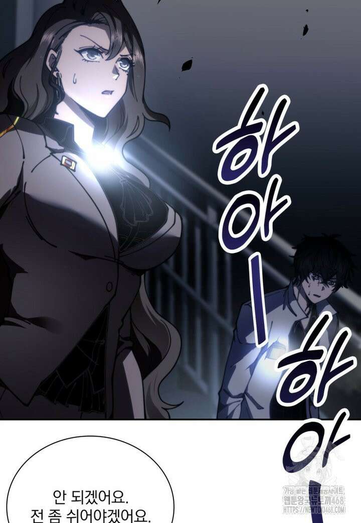 말세의 레벨 업 서포터 12화 44
