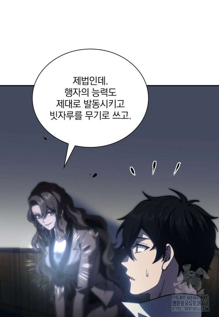 말세의 레벨 업 서포터 12화 47