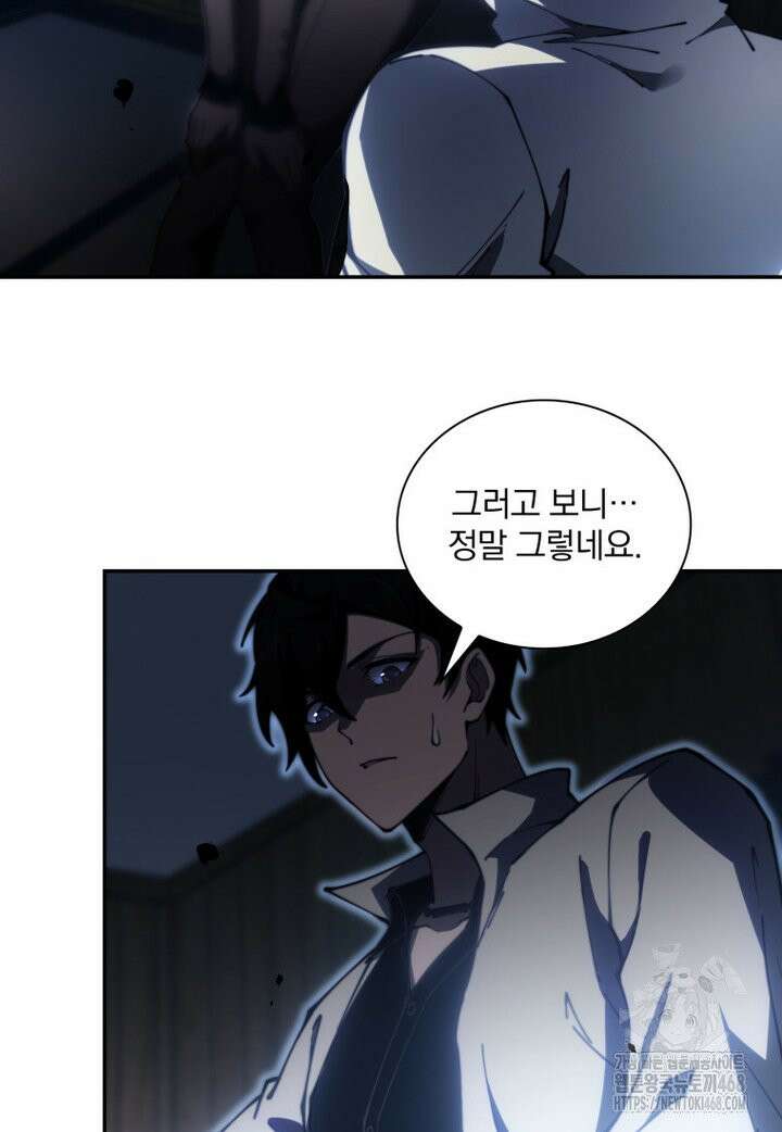 말세의 레벨 업 서포터 12화 48