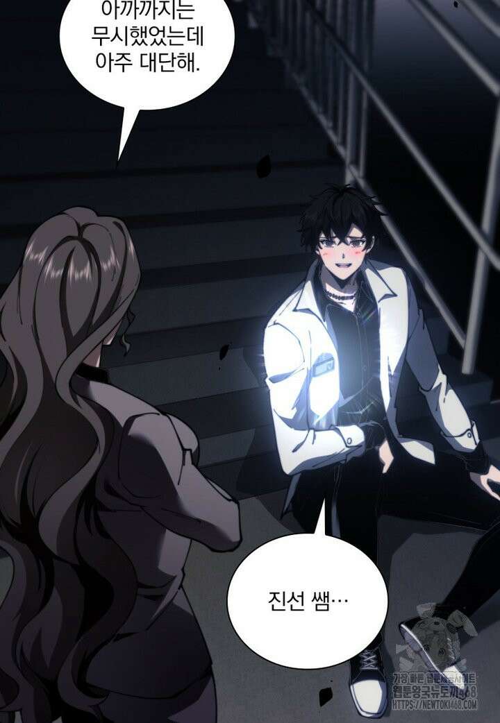 말세의 레벨 업 서포터 12화 50