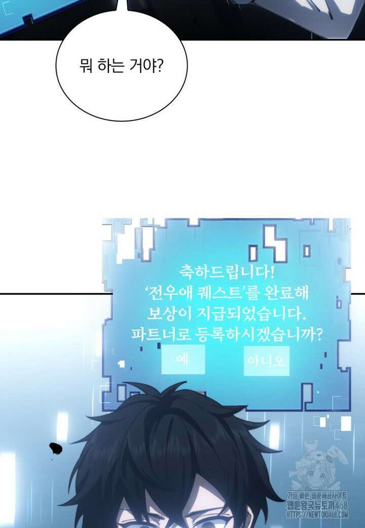 말세의 레벨 업 서포터 12화 53