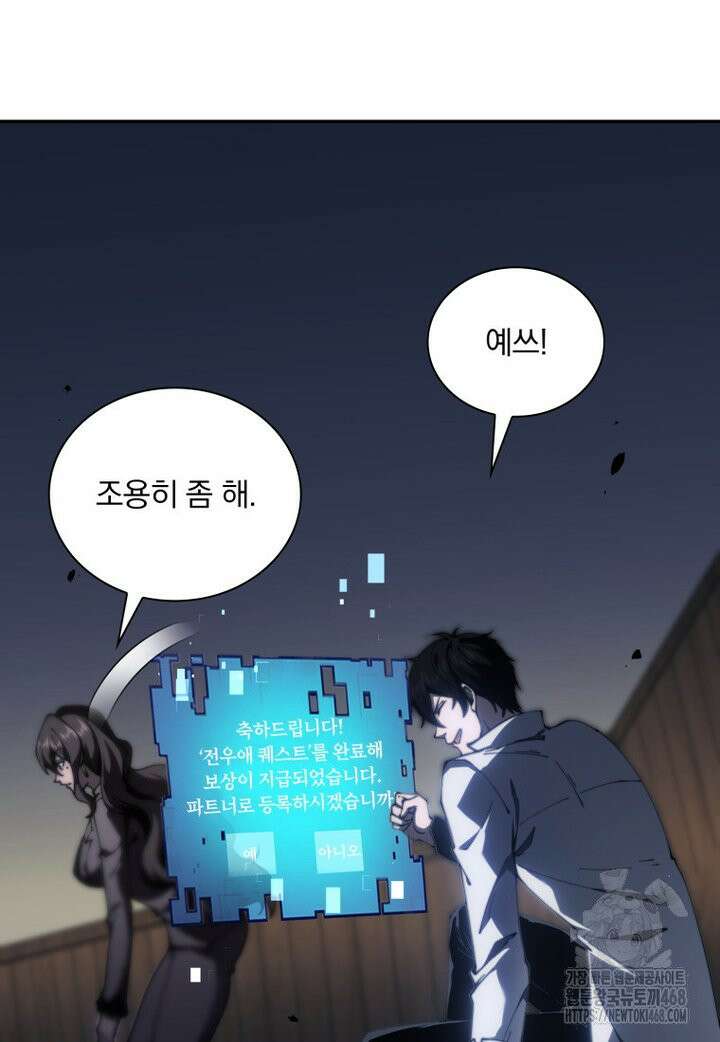 말세의 레벨 업 서포터 12화 55
